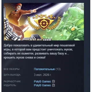Купить IDLE: Intergalactic Defense League Exterminators АВТОДОСТАВКА STEAM GLOBAL МГНОВЕННО