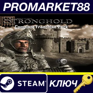 Купить Stronghold Complete Franchise Pack Steam КЛЮЧ GLOBAL