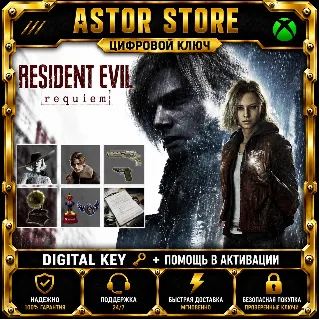 Купить Resident Evil Requiem - Deluxe Kit xbox DLC КЛЮЧ