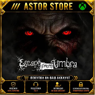 Купить Escape from Umbra XBOX покупка на Ваш аккаунт