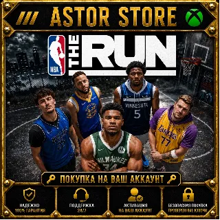 Купить NBA THE RUN XBOX покупка на Ваш аккаунт