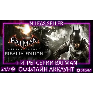 Купить Batman Arkham Knight Premium + Asylum, City, Origins, Gotham Knights | Steam | Оффлай
