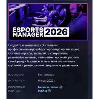 Купить Esports Manager 2026 АВТОДОСТАВКА STEAM РОССИЯ