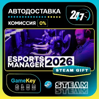 Купить Esports Manager 2026 / STEAM GIFT / Выбор стран