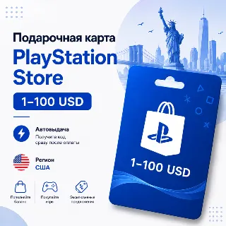 Купить Подарочная карта Play Station Store США 1–100 USD PSN | Автовыдача