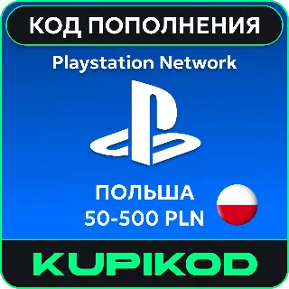Купить Карта PlayStation (PSN) Польша 50-500 PLN