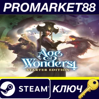 Купить Age of Wonders 4: Starter Edition Steam КЛЮЧ GLOBAL