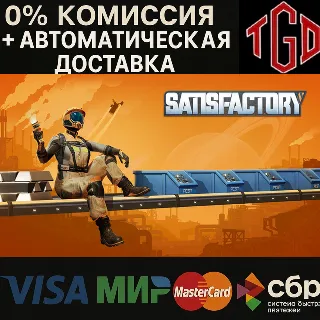 Купить Satisfactory XBOX Series X|S Ключ 🔑