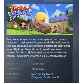 Купить Backyard Baseball АВТОДОСТАВКА STEAM GLOBAL МГНОВЕННО ЛИЦЕНЗИЯ