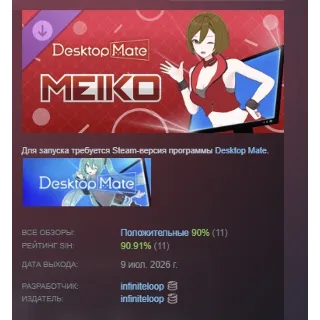 Купить Desktop Mate MEIKO DLC АВТОДОСТАВКА STEAM РОССИЯ