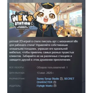 Купить Neko Station АВТОДОСТАВКА STEAM GLOBAL МГНОВЕННО ЛИЦЕНЗИЯ