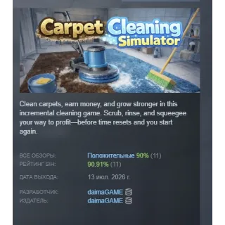 Купить Carpet Cleaning Simulator 絨毯を洗うゲーム АВТОДОСТАВКА STEAM GLOBAL МГНОВЕННО ЛИЦЕНЗИЯ
