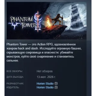 Купить Phantom Tower АВТОДОСТАВКА STEAM GLOBAL МГНОВЕННО ЛИЦЕНЗИЯ