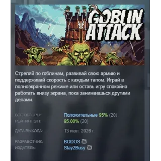 Купить Goblin Attack АВТОДОСТАВКА STEAM GLOBAL МГНОВЕННО ЛИЦЕНЗИЯ