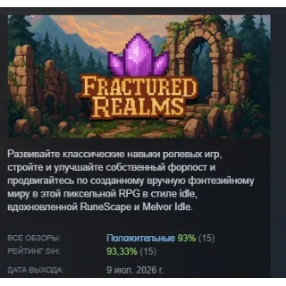 Купить Fractured Realms АВТОДОСТАВКА STEAM GLOBAL МГНОВЕННО ЛИЦЕНЗИЯ