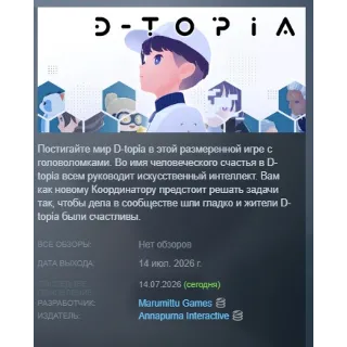 Купить D-topia АВТОДОСТАВКА STEAM GLOBAL МГНОВЕННО ЛИЦЕНЗИЯ