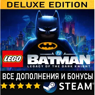 Купить LEGO® BATMAN™: LEGACY OF THE DARK KNIGHT + ВСЕ ДОПОЛНЕНИЯ И БОНУСЫ・ПОЛНОЕ ИЗДАНИЕ・STE