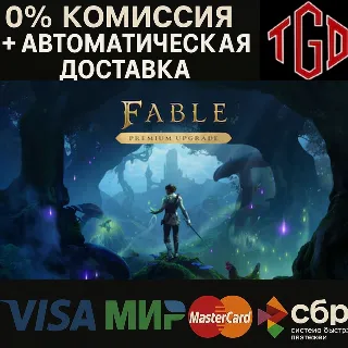 Купить Fable Premium Upgrade XBOX Series X|S | PC Ключ 🔑