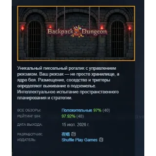 Купить Backpack Dungeon АВТОДОСТАВКА STEAM GLOBAL МГНОВЕННО ЛИЦЕНЗИЯ