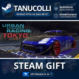 Купить Urban Shadows Racing™ Tokyo Авто МИР + 33 региона GIFT Россия