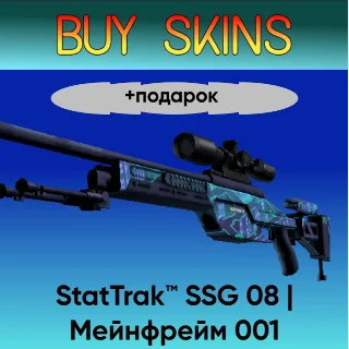 Купить StatTrak™ SSG 08 | Мейнфрейм 001 +подарок - отправка трейдом [CS 2]