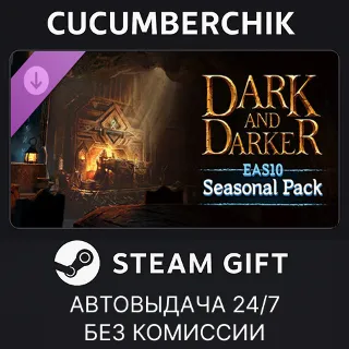 Купить Dark and Darker - EAS10 Seasonal Pack ✅ STEAM GIFT AUTO ✅ RU+МИР