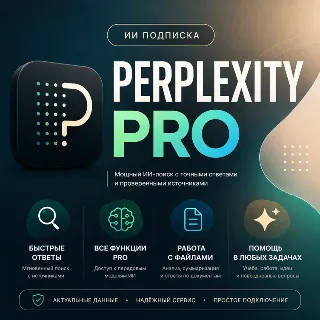 Купить 🏆 24/7 АВТО - Perplexity AI PRO | БЕЗ ВХОДА | НА ВАШ ЛЮБОЙ АККАУНТ ✅ 1 месяц 🔥