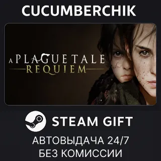 Купить A Plague Tale: Requiem ✅ STEAM GIFT AUTO ✅ RU+МИР
