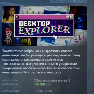 Купить Desktop Explorer АВТОДОСТАВКА STEAM GLOBAL МГНОВЕННО ЛИЦЕНЗИЯ