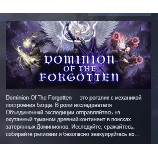 Купить Dominion Of The Forgotten АВТОДОСТАВКА STEAM GLOBAL МГНОВЕННО ЛИЦЕНЗИЯ