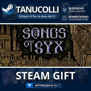 Купить Songs of Syx Авто МИР + 33 региона GIFT Россия