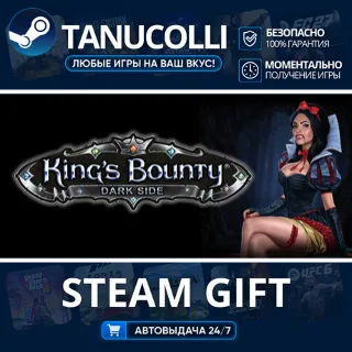 Купить Kings Bounty: Dark Side Premium Edition Авто МИР + 33 региона GIFT Россия