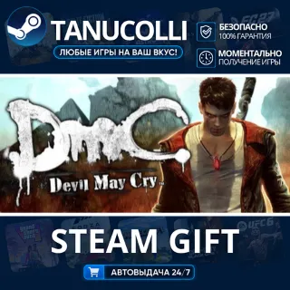 Купить DmC: Devil May Cry Complete Pack Авто МИР + 33 региона GIFT Россия