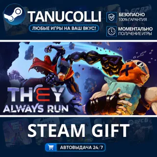 Купить They Always Run Авто МИР + 33 региона GIFT Россия