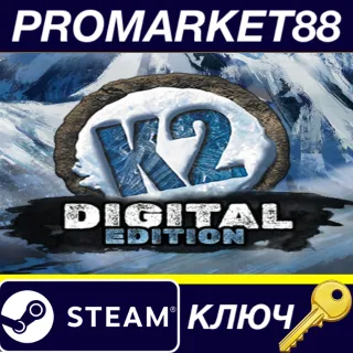 Купить K2: Digital Edition Steam КЛЮЧ GLOBAL