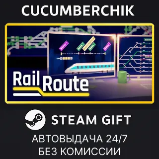 Купить Rail Route ✅ STEAM GIFT AUTO ✅ RU+МИР