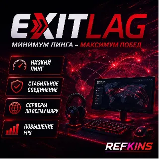 Купить EXITLAG PREMIUM | ЦИФРОВОЙ КЛЮЧ | 3 / 7 / 30 / 90 / 365 ДНЕЙ | МГНОВЕННАЯ ВЫДАЧА |