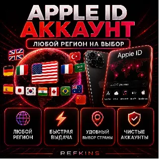 Купить APPLE ID АККАУНТ ТУРЦИЯ США ИНДИЯ НИГЕРИЯ КАЗАХСТАН РОССИЯ АМЕРИКА АНГЛИЯ АМЕРИКАНСКИ