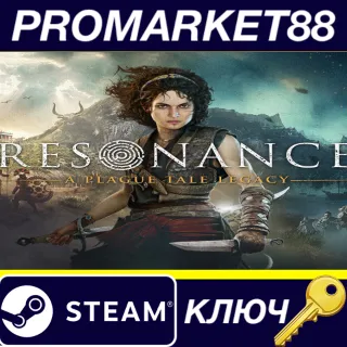 Купить Resonance: A Plague Tale Legacy Steam КЛЮЧ EU+US