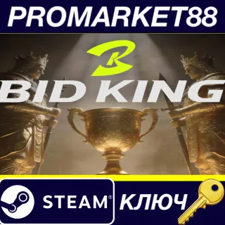 Купить BidKing Steam КЛЮЧ GLOBAL