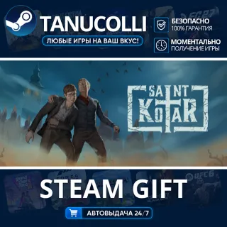 Купить Saint Kotar Авто МИР + 33 региона GIFT Россия