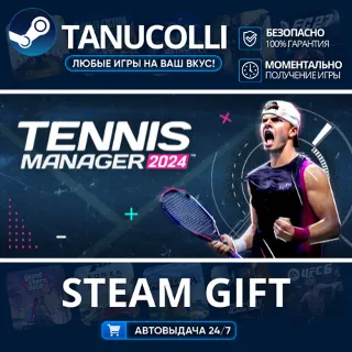 Купить Tennis Manager 2024 Авто МИР + 33 региона GIFT Россия