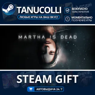 Купить Martha Is Dead Авто МИР + 33 региона GIFT Россия