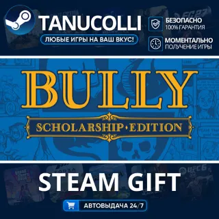 Купить Bully: Scholarship Edition Авто МИР + 33 региона GIFT Россия