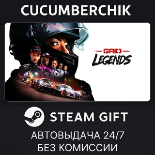 Купить GRID Legends ✅ STEAM GIFT AUTO ✅ RU+МИР