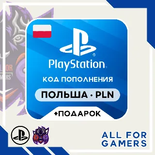 Купить ❇ ️ Playstation Network (PSN) 50-1100 PLN ПОЛЬША + ПОДАРОК