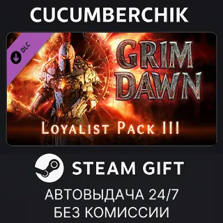 Купить Grim Dawn - Steam Loyalist 3 DLC ✅ STEAM GIFT AUTO ✅ RU+МИР