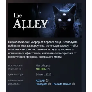 Купить The Alley АВТОДОСТАВКА STEAM GLOBAL МГНОВЕННО ЛИЦЕНЗИЯ