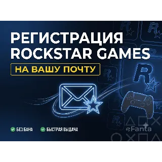 Купить 🎮 Регистрация аккаунта Rockstar Games (Social Club) | На вашу почту