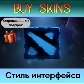 Купить Лабиринт Аганима: стиль интерфейса (сокровищница в подарок) [DOTA 2]